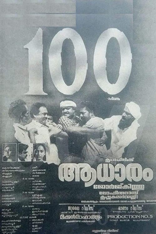 Aadhaaram poster