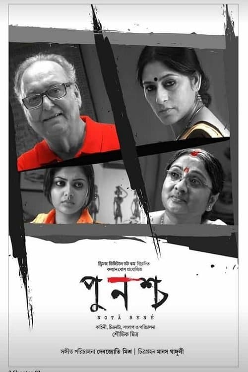 পুনশ্চ poster