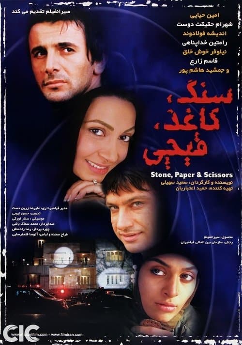 Sang, Kaghaz, Gheychi poster
