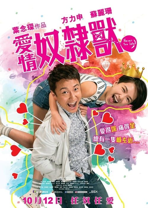 愛情奴隸獸 poster