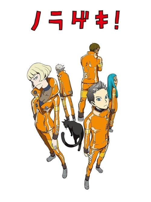 Norageki! poster