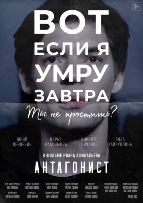 Антагонист poster