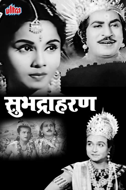 सुभद्रा हरण poster