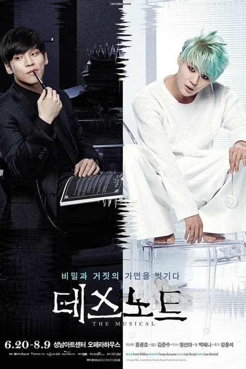 뮤지컬 데스노트 poster