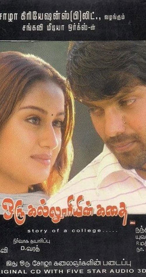 ஒரு கல்லூரியின் கதை poster