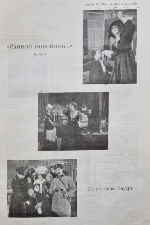 Лина под экспертизой, или Буйный покойник poster