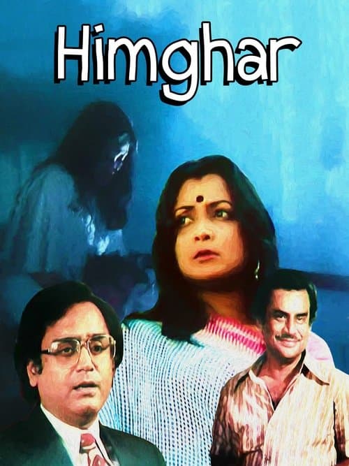 হিমঘর poster