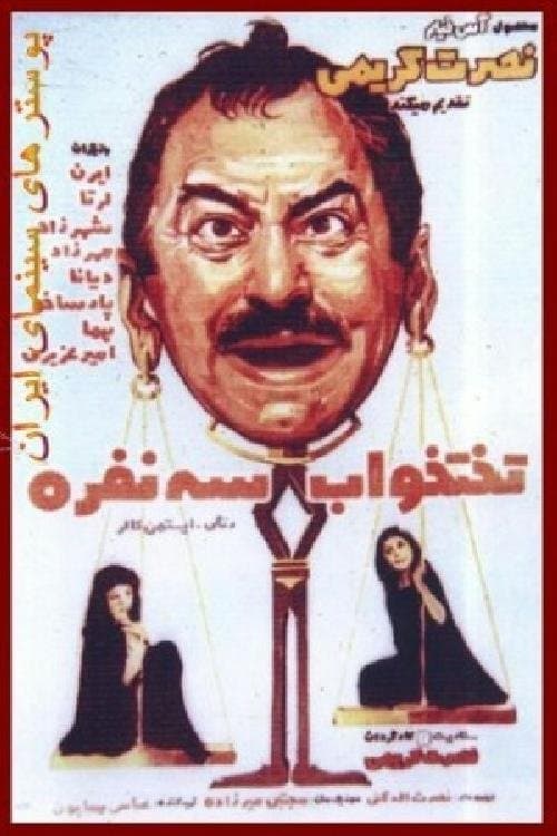 تختخواب سه نفره poster