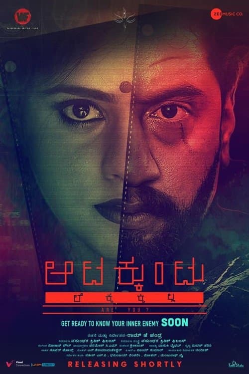 ಆಟಕ್ಕುಂಟು ಲೆಕ್ಕಕ್ಕಿಲ್ಲ poster