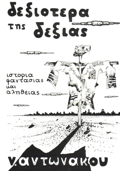 Δεξιότερα Της Δεξιάς poster