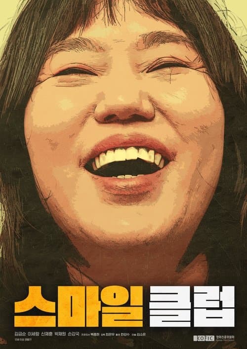스마일 클럽 poster