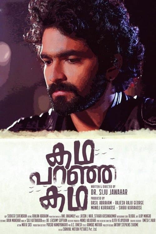 കഥ പറഞ്ഞ കഥ poster