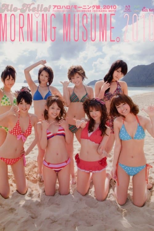 アロハロ! モーニング娘。写真集2010 poster