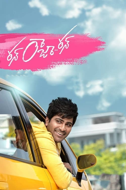 రన్ రజా రన్ poster