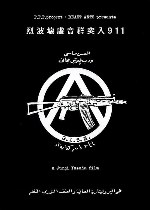 G.I.S.M.「烈波壊虐音群突入911」 poster