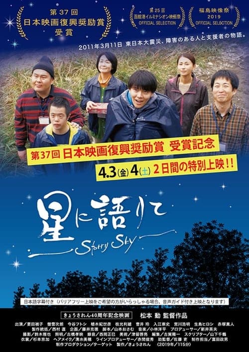 星に語りて～Starry Sky～ poster