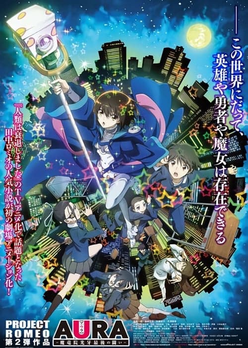 Aura: Koga Maryuin's Last War poster