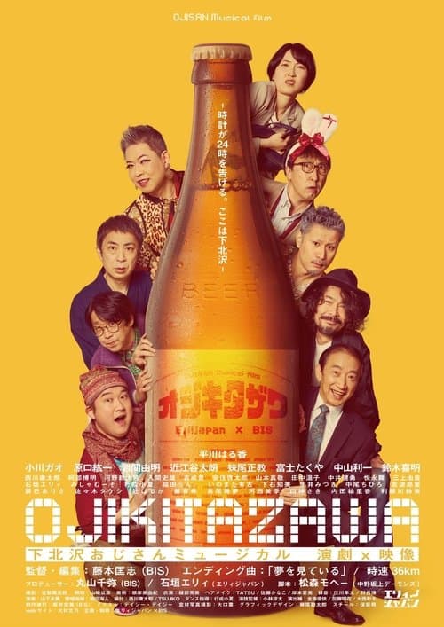 オジキタザワ poster