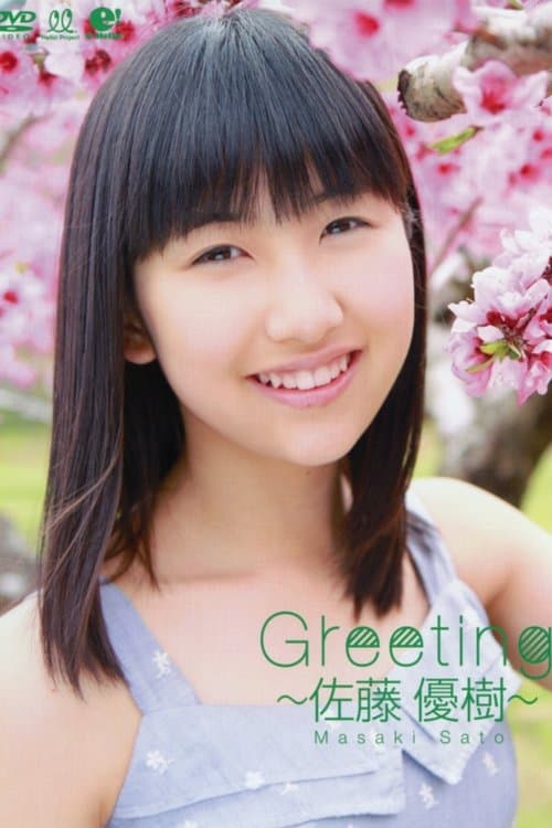 佐藤優樹 ～Greeting～ poster