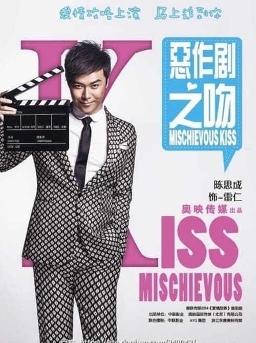 約會大師之愛在響螺灣 poster