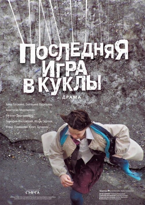 Последняя игра в куклы poster