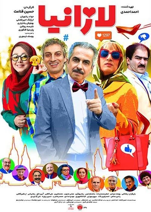 لازانیا poster