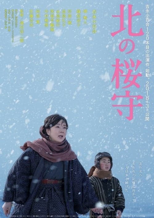 北の桜守 poster