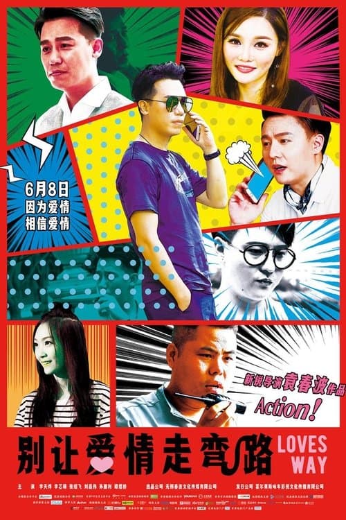 别让爱情走弯路 poster