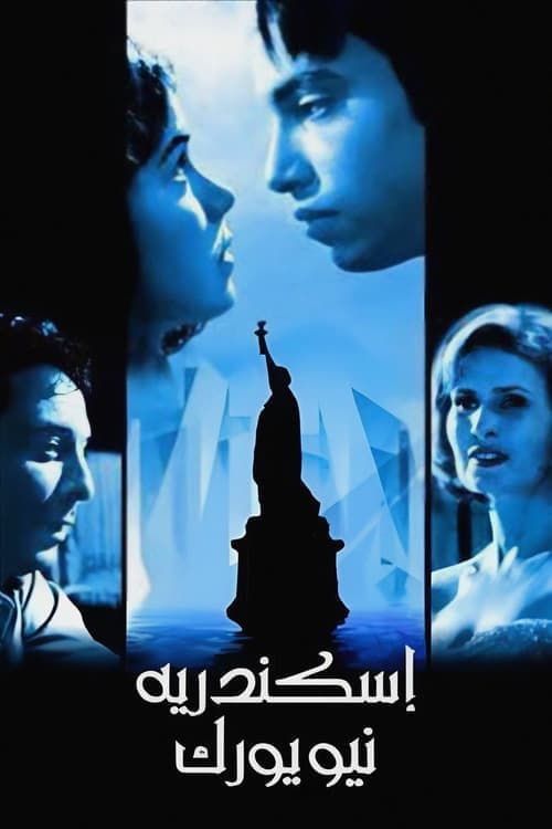 إسكندرية نيويورك poster