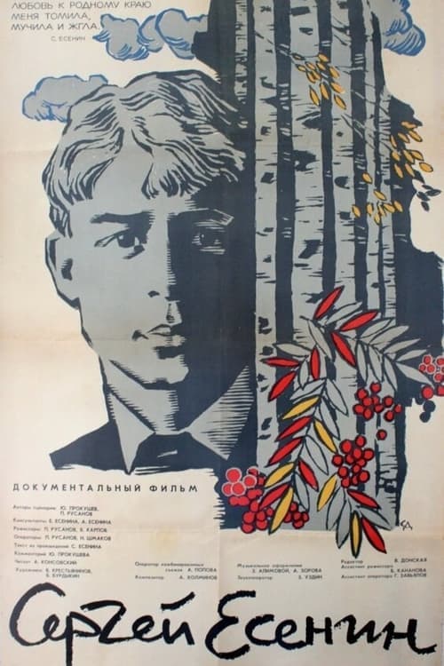 Сергей Есенин poster