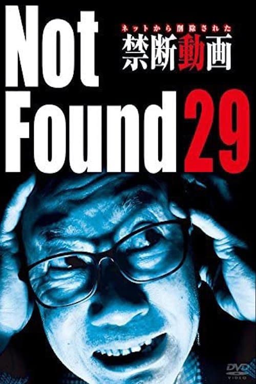 ネットから削除された禁断動画29 poster