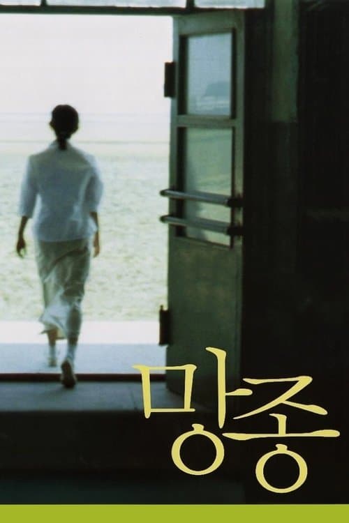 芒种 poster