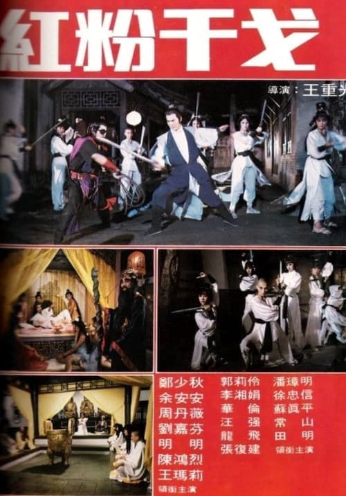 玉剑留香 poster