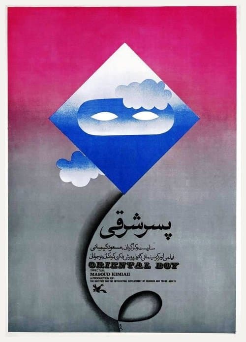 پسر شرقی poster