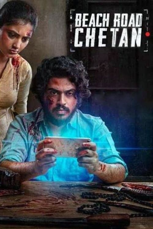 బీచ్ రోడ్ చేతన్ poster