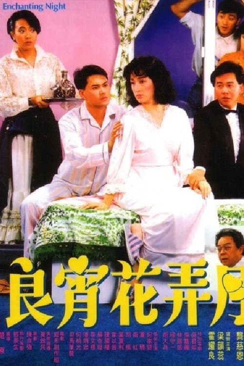 良青花奔月 poster