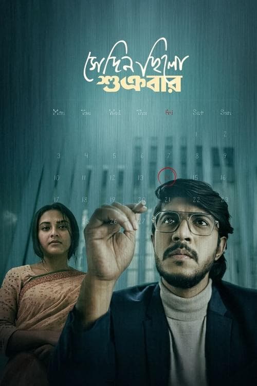 সেদিন ছিলো শুক্রবার poster