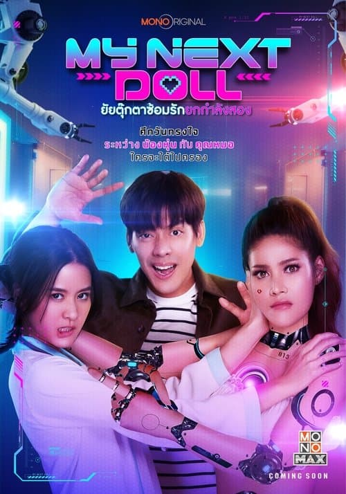 ยัยตุ๊กตาซ้อมรักยกกำลังสอง poster