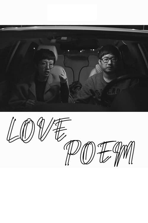 情詩 poster