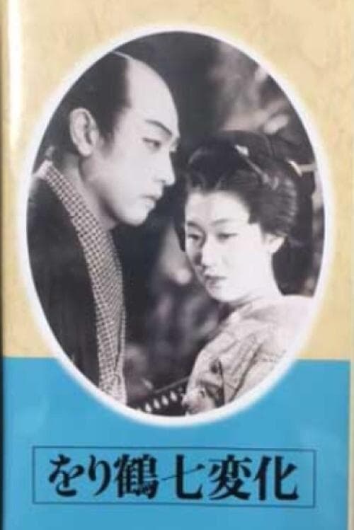 Orizu nan henge: zen poster