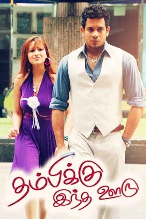 தம்பிக்கு இந்த ஊரு poster