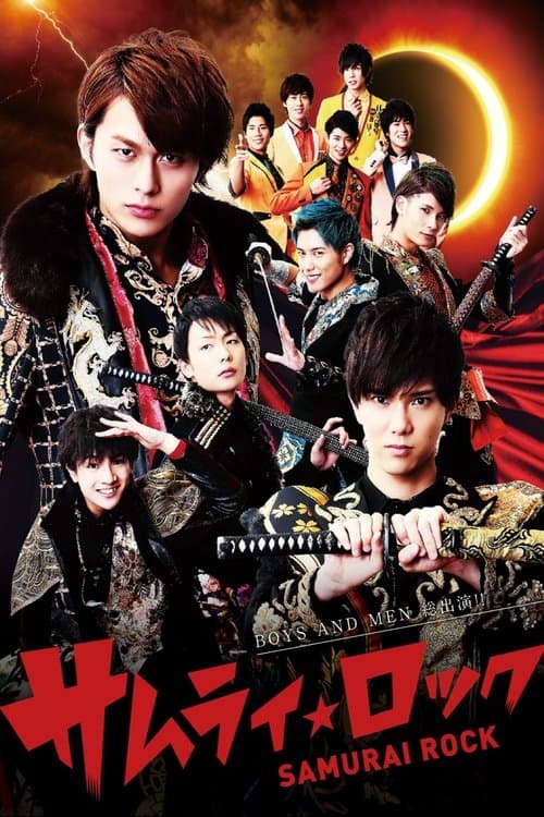 サムライ・ロック poster