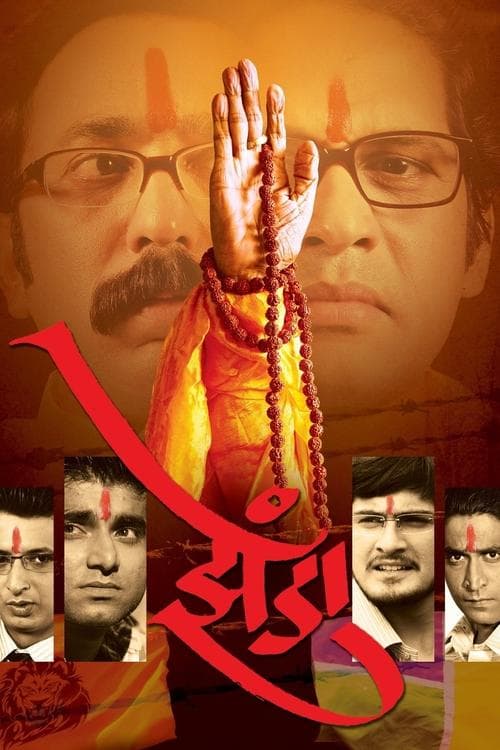 झेंडा poster