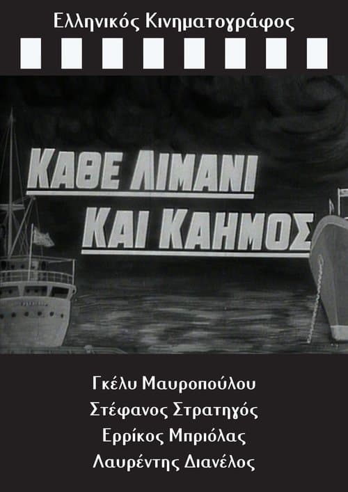Κάθε Λιμάνι και Καημός poster
