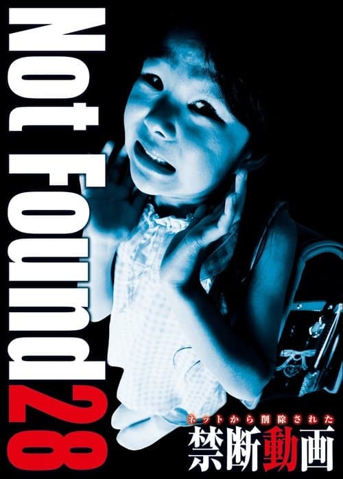 ネットから削除された禁断動画28 poster