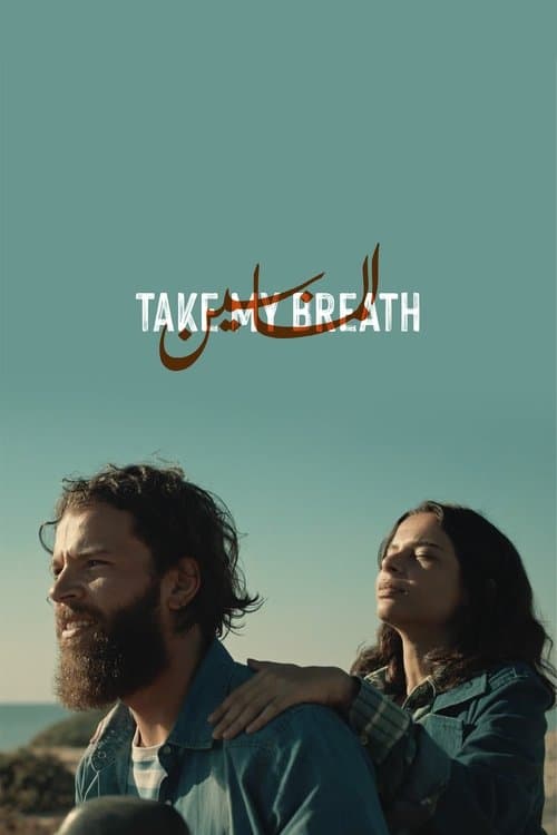 المباين poster