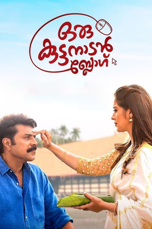 ഒരു കുട്ടനാടൻ ബ്ലോഗ് poster