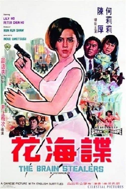 諜海花 poster