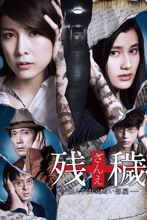 The Inerasable poster