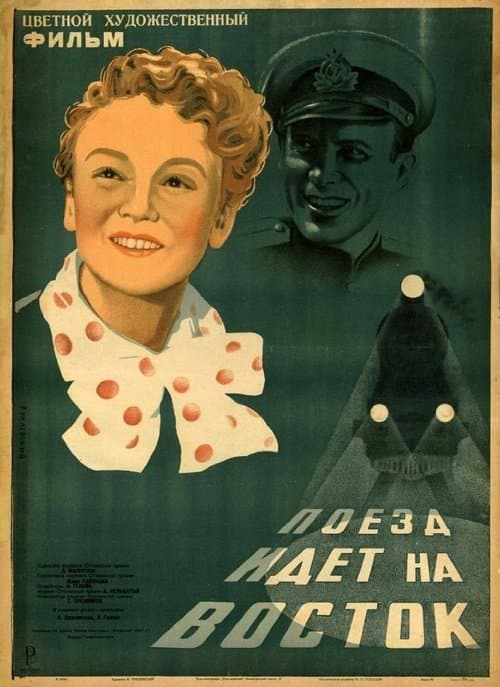Поезд идет на Восток poster